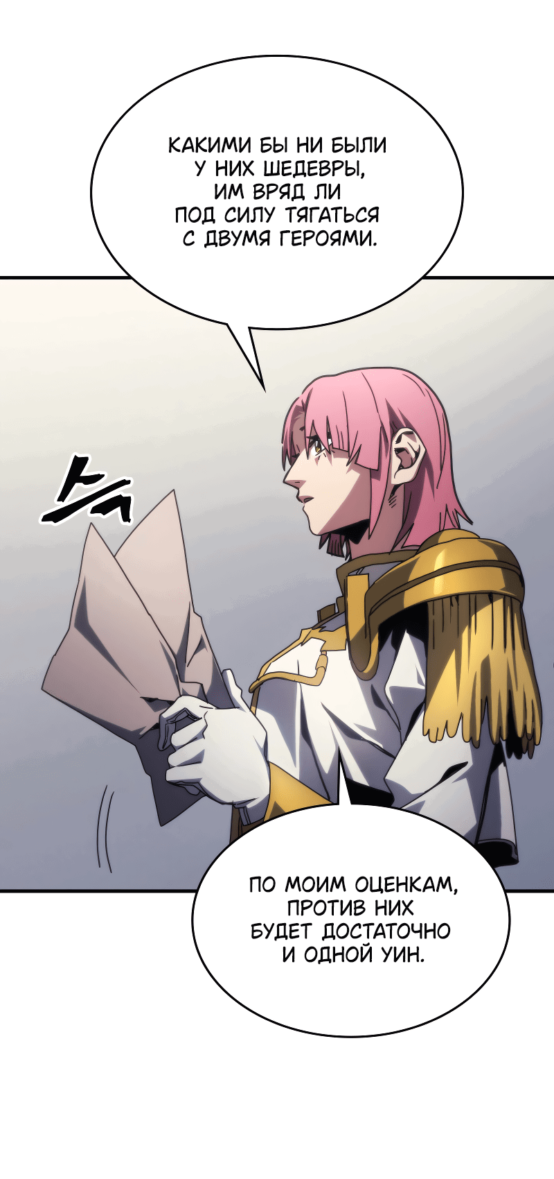 Манга Ведите себя как подобает боссу подземелья, господин Сваллоу! - Глава 85 Страница 29