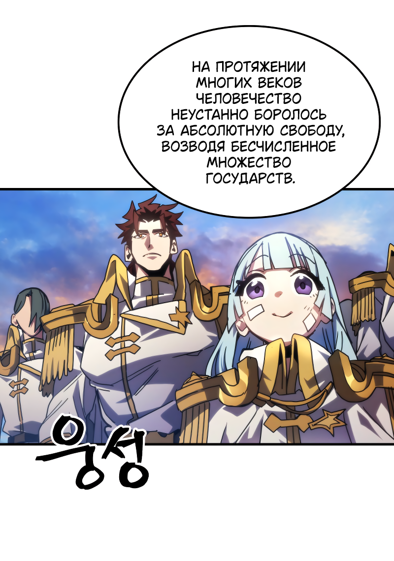 Манга Ведите себя как подобает боссу подземелья, господин Сваллоу! - Глава 85 Страница 45