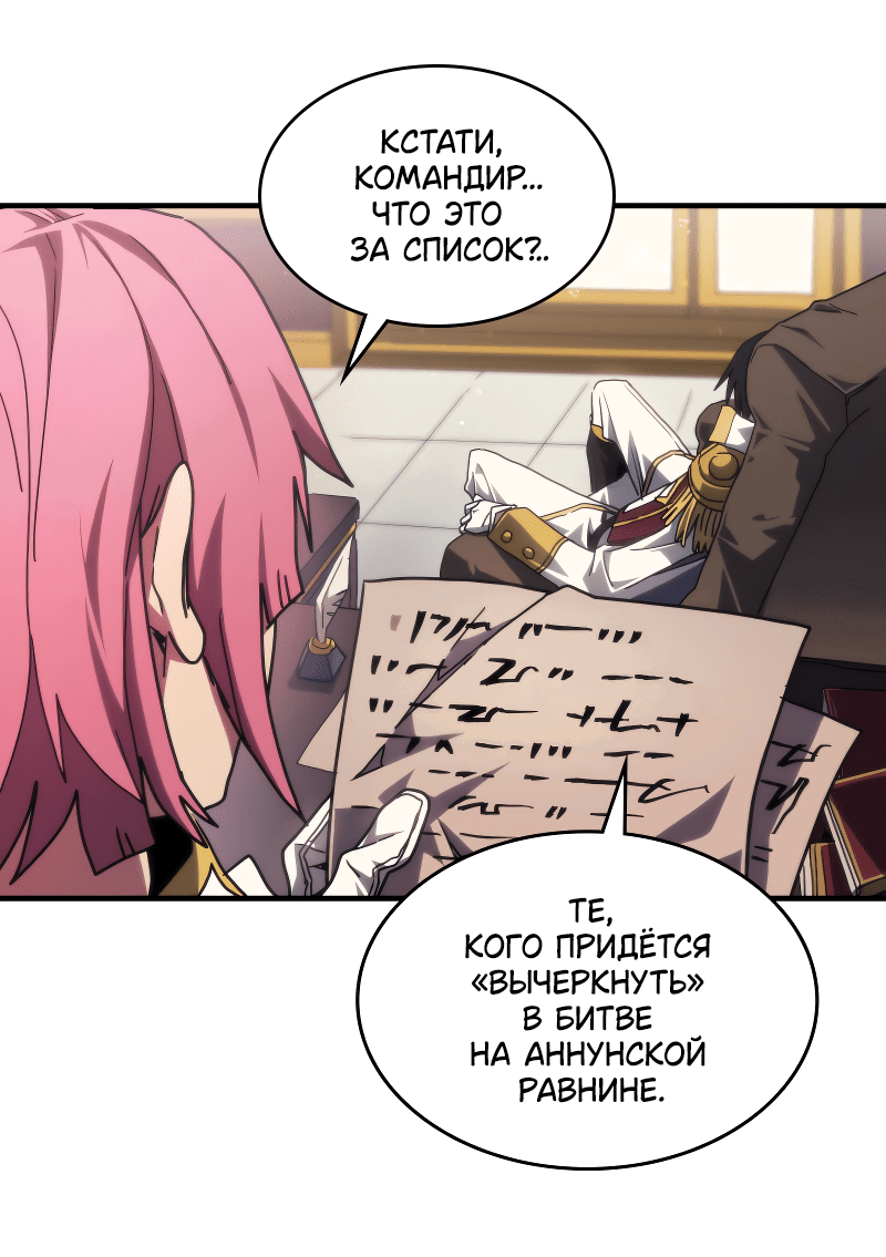 Манга Ведите себя как подобает боссу подземелья, господин Сваллоу! - Глава 85 Страница 30