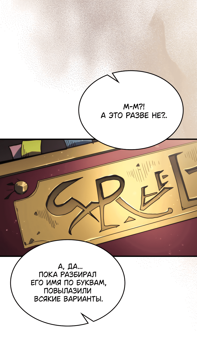 Манга Ведите себя как подобает боссу подземелья, господин Сваллоу! - Глава 85 Страница 35