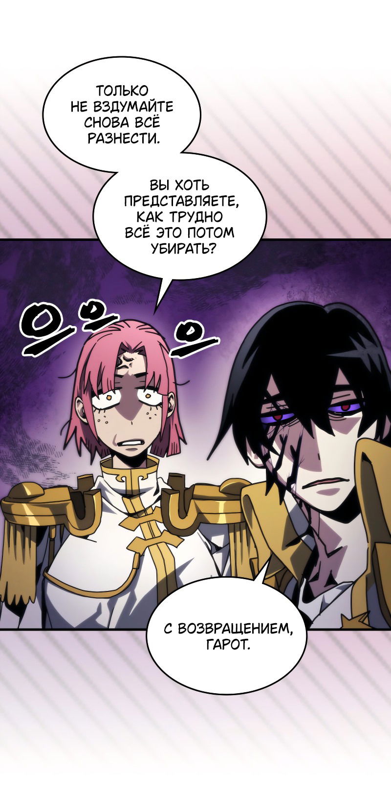 Манга Ведите себя как подобает боссу подземелья, господин Сваллоу! - Глава 85 Страница 25