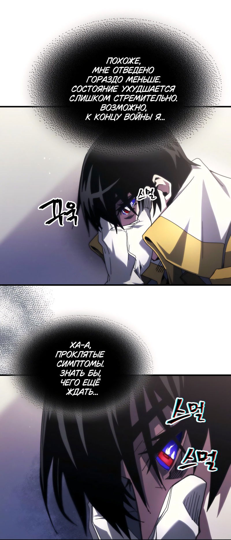 Манга Ведите себя как подобает боссу подземелья, господин Сваллоу! - Глава 85 Страница 21