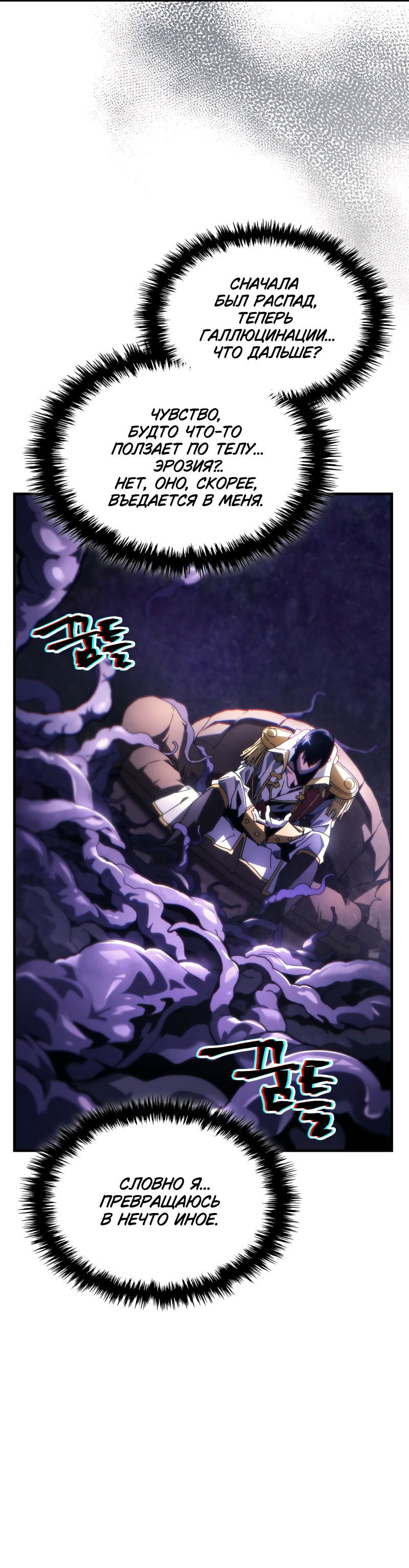 Манга Ведите себя как подобает боссу подземелья, господин Сваллоу! - Глава 85 Страница 22