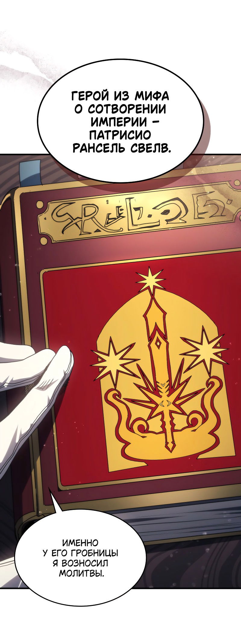 Манга Ведите себя как подобает боссу подземелья, господин Сваллоу! - Глава 85 Страница 36