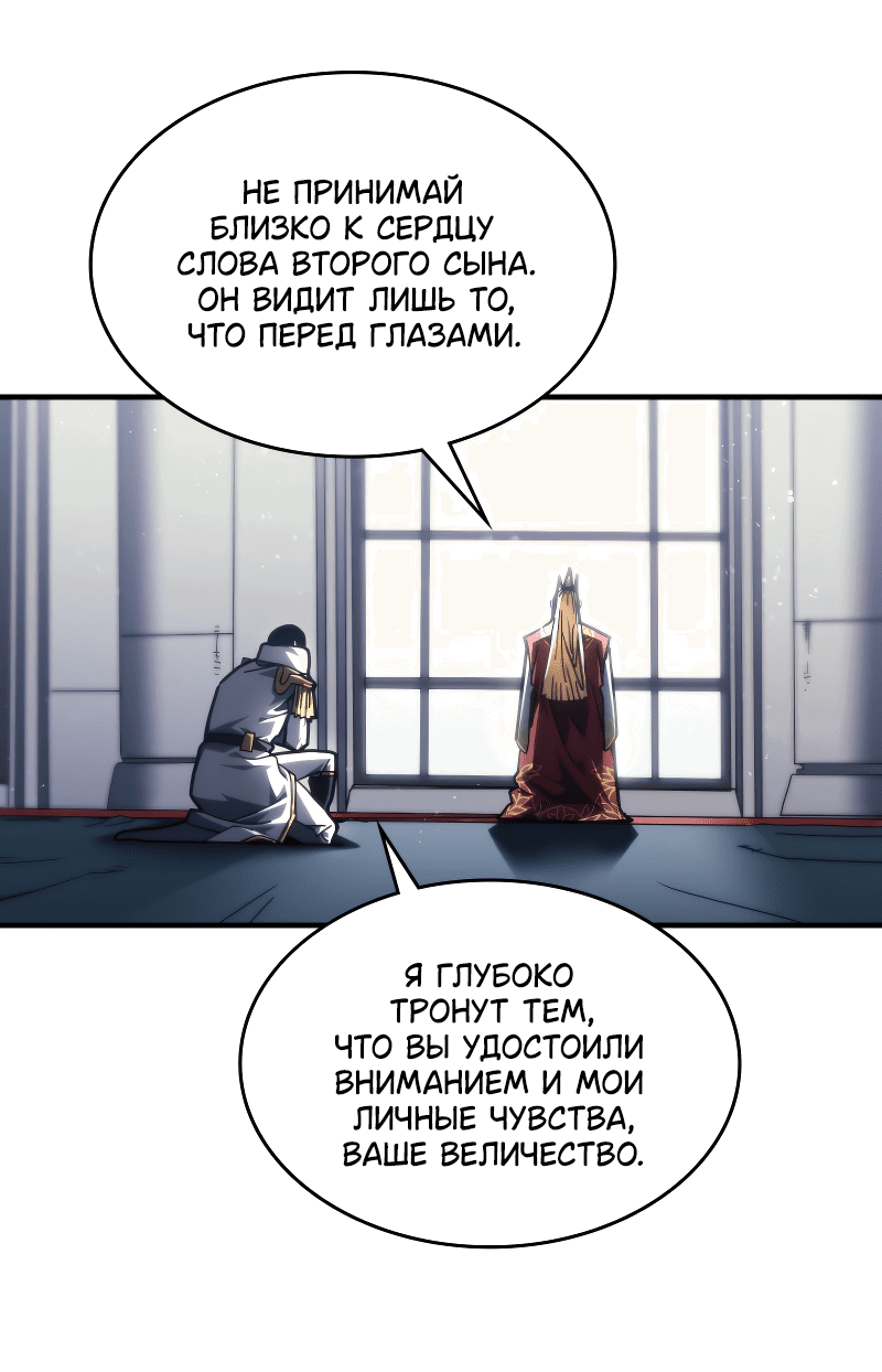 Манга Ведите себя как подобает боссу подземелья, господин Сваллоу! - Глава 85 Страница 13