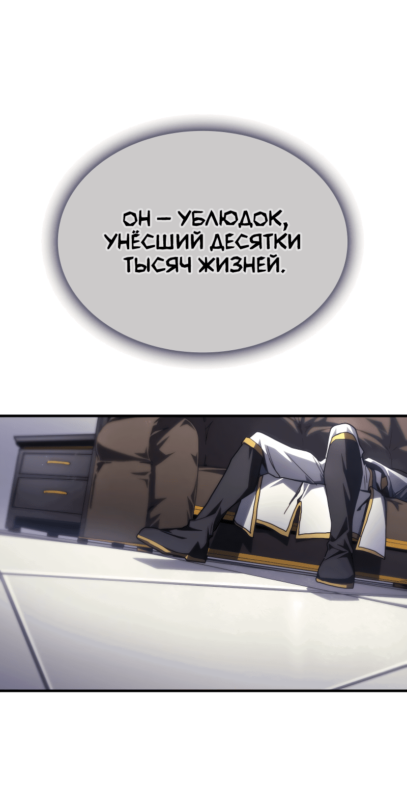 Манга Ведите себя как подобает боссу подземелья, господин Сваллоу! - Глава 85 Страница 15