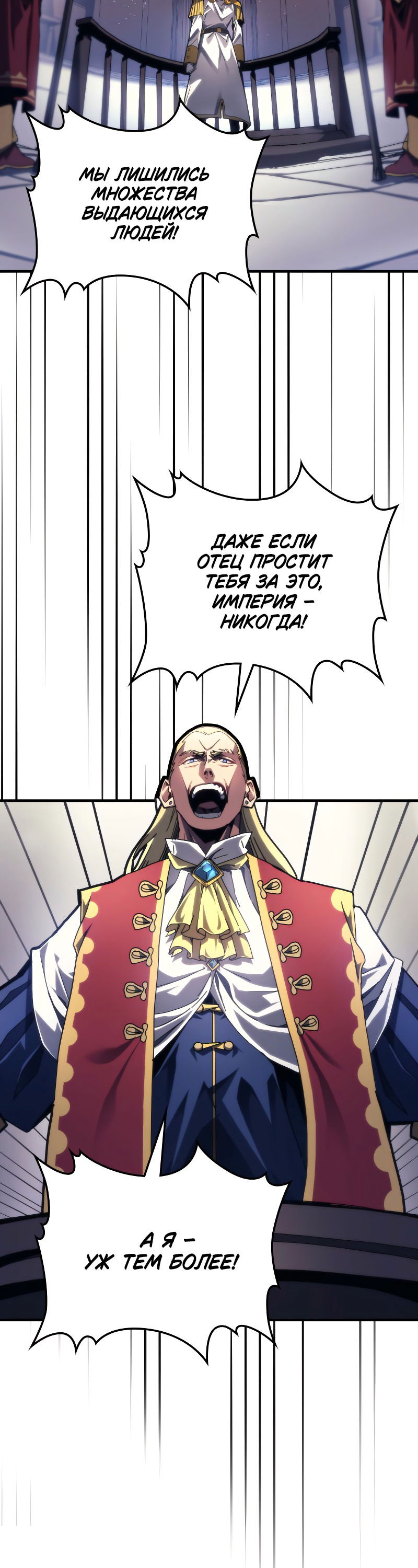 Манга Ведите себя как подобает боссу подземелья, господин Сваллоу! - Глава 85 Страница 5