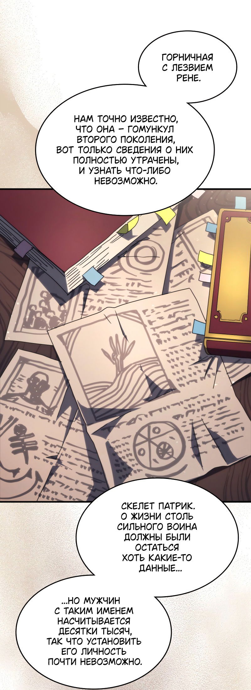 Манга Ведите себя как подобает боссу подземелья, господин Сваллоу! - Глава 85 Страница 34