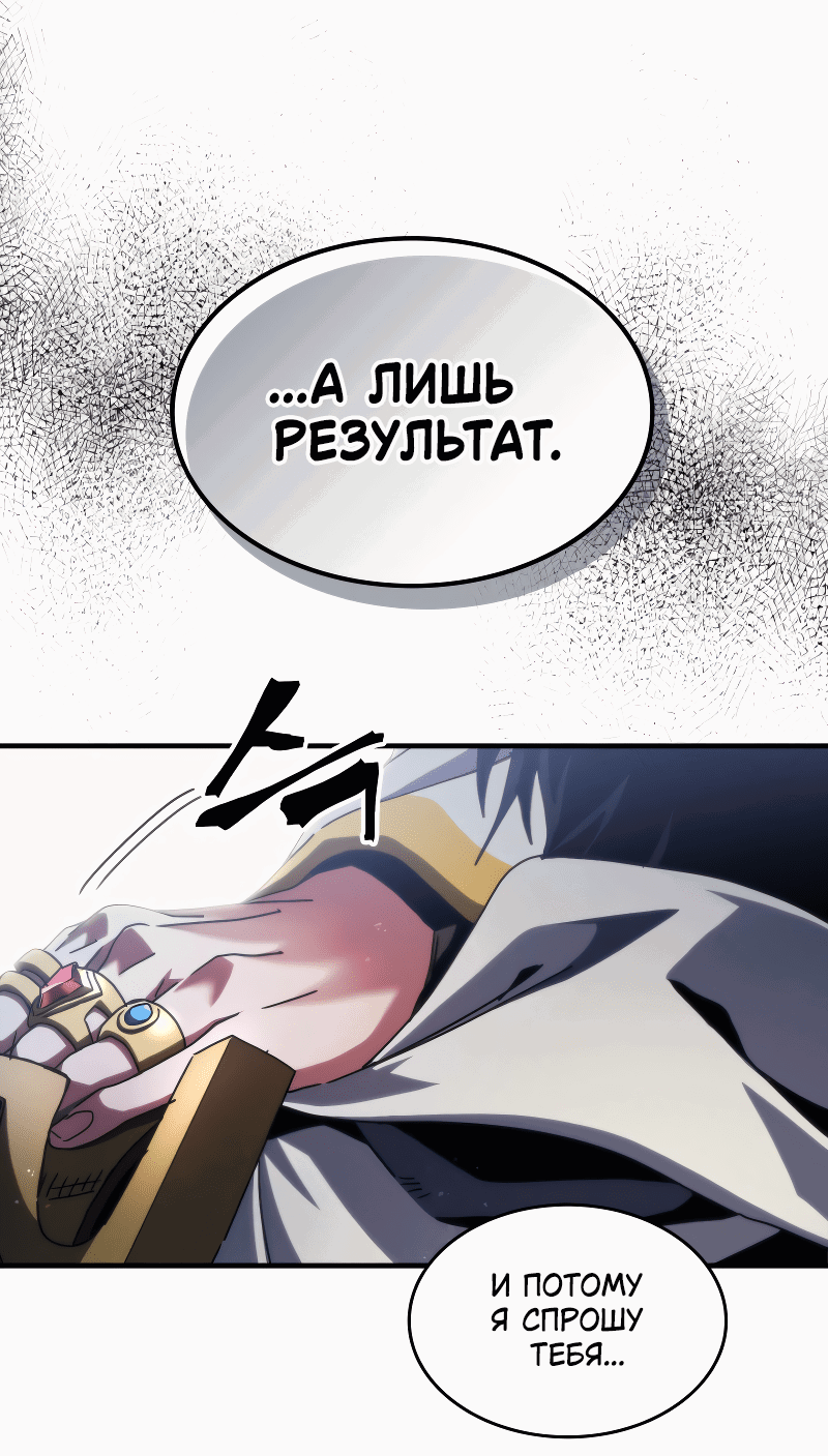 Манга Ведите себя как подобает боссу подземелья, господин Сваллоу! - Глава 85 Страница 10