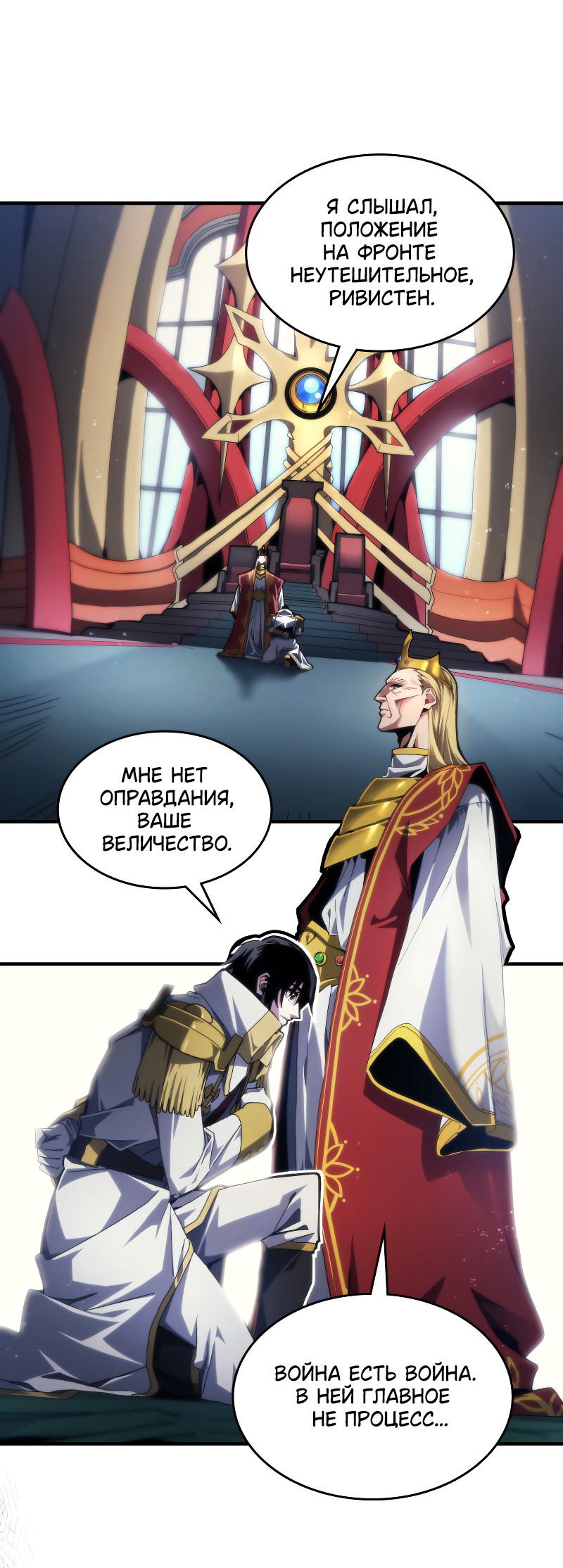 Манга Ведите себя как подобает боссу подземелья, господин Сваллоу! - Глава 85 Страница 9