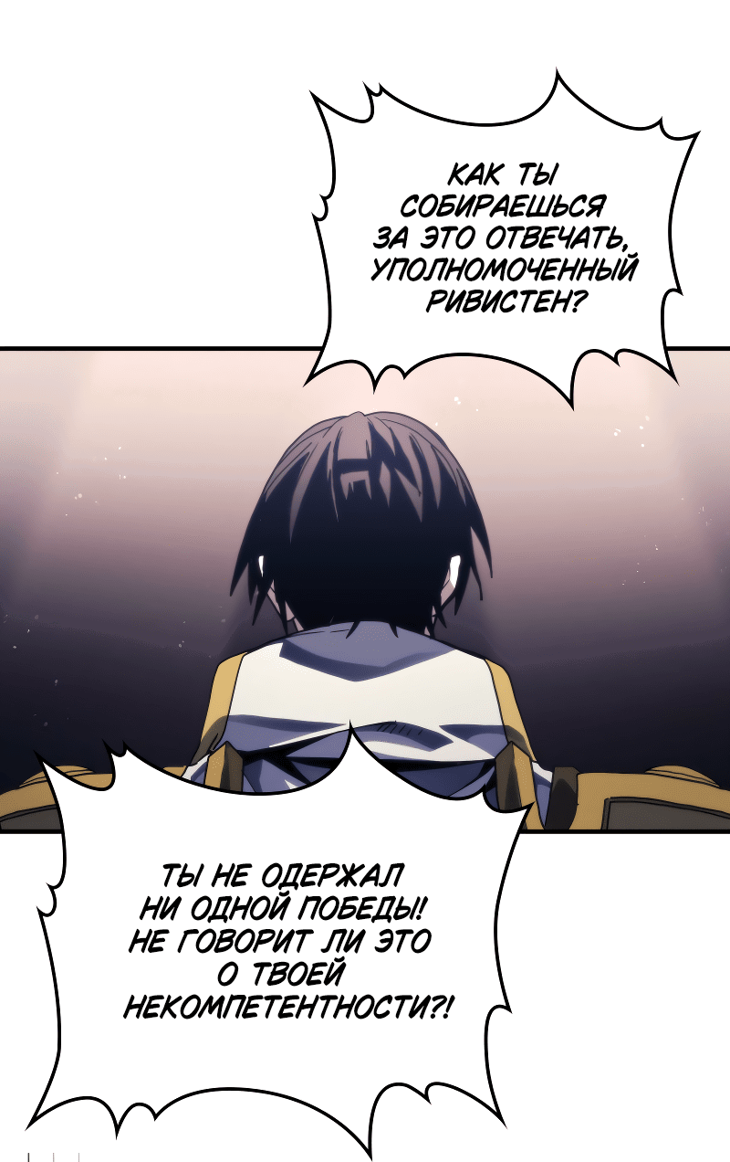 Манга Ведите себя как подобает боссу подземелья, господин Сваллоу! - Глава 85 Страница 3