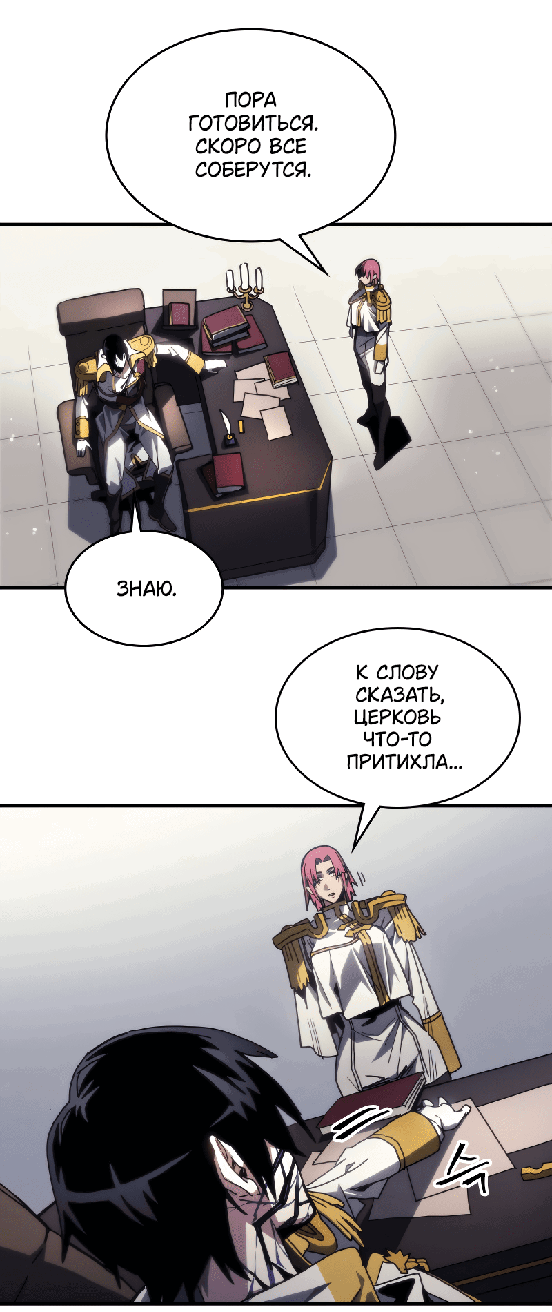 Манга Ведите себя как подобает боссу подземелья, господин Сваллоу! - Глава 85 Страница 26