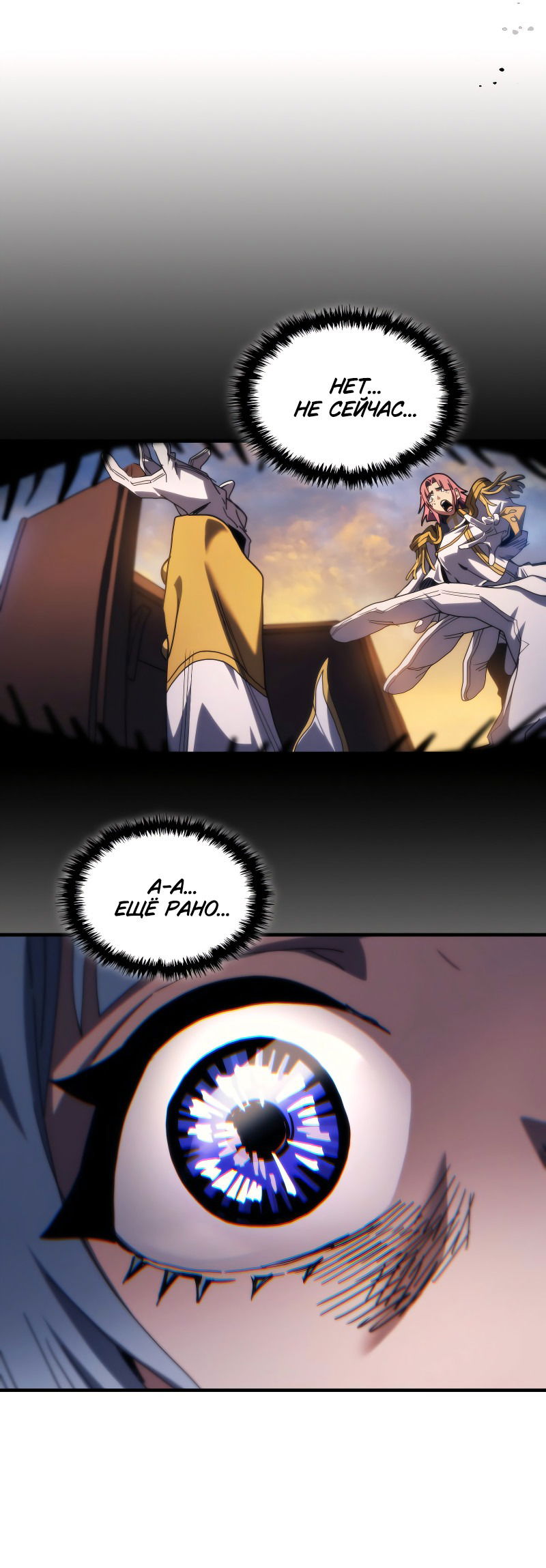 Манга Ведите себя как подобает боссу подземелья, господин Сваллоу! - Глава 85 Страница 52