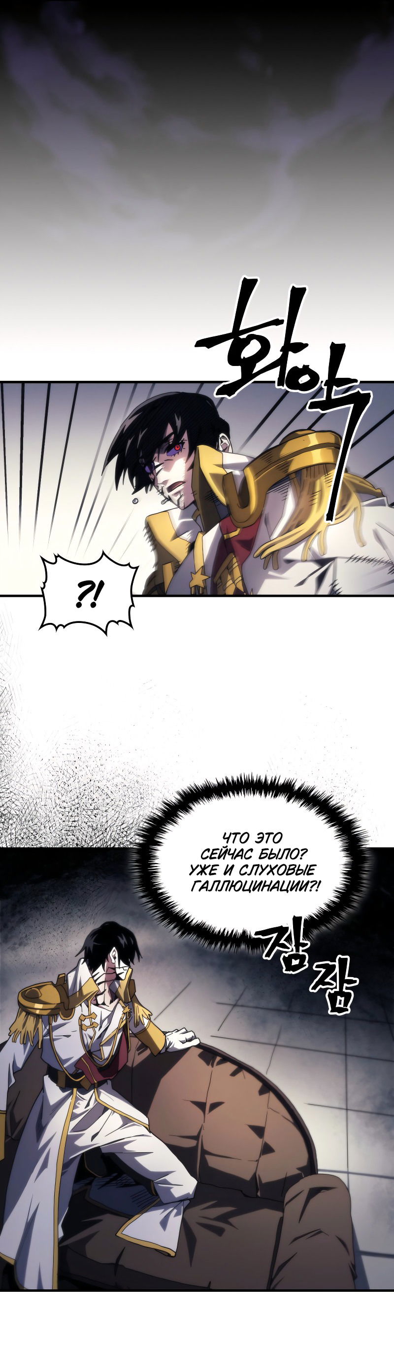 Манга Ведите себя как подобает боссу подземелья, господин Сваллоу! - Глава 85 Страница 24