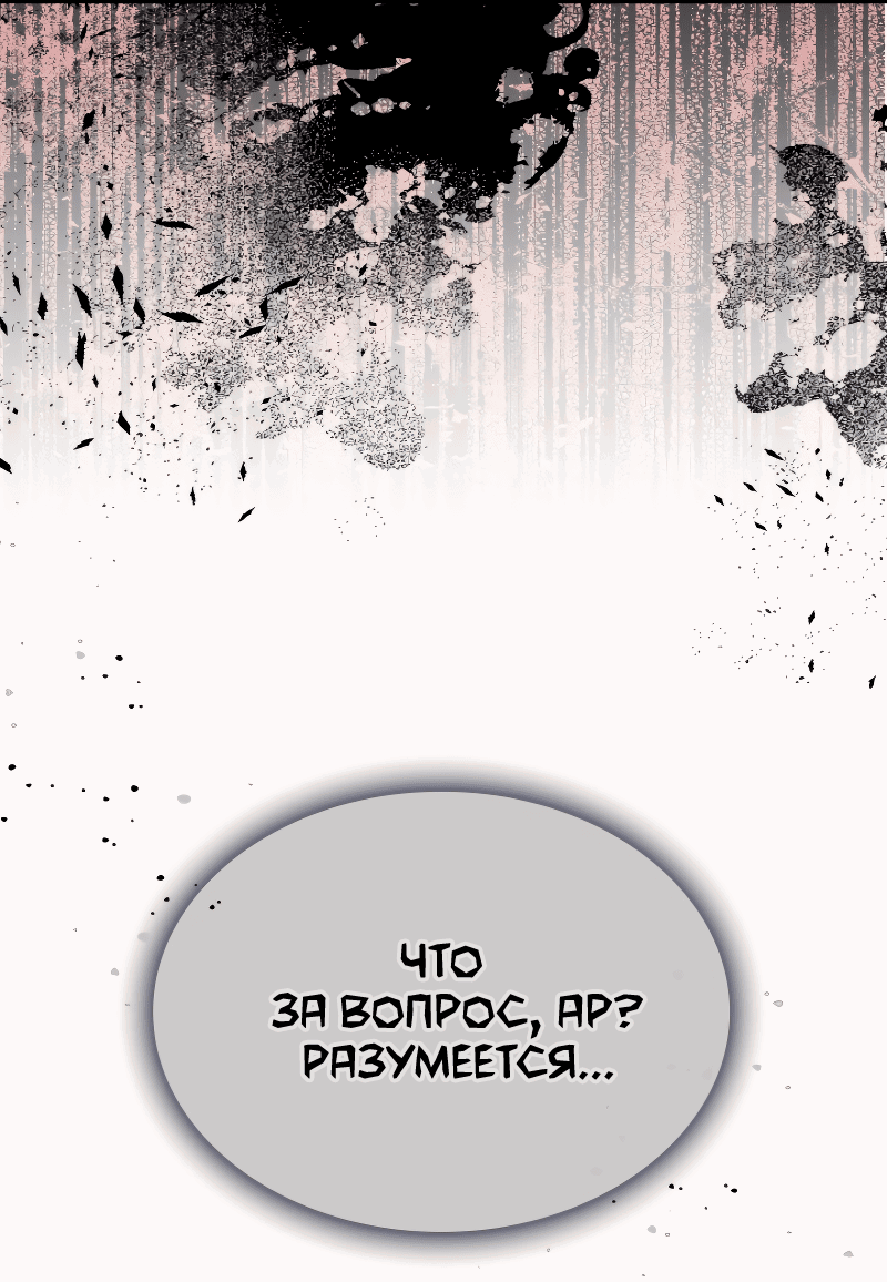 Манга Ведите себя как подобает боссу подземелья, господин Сваллоу! - Глава 85 Страница 51