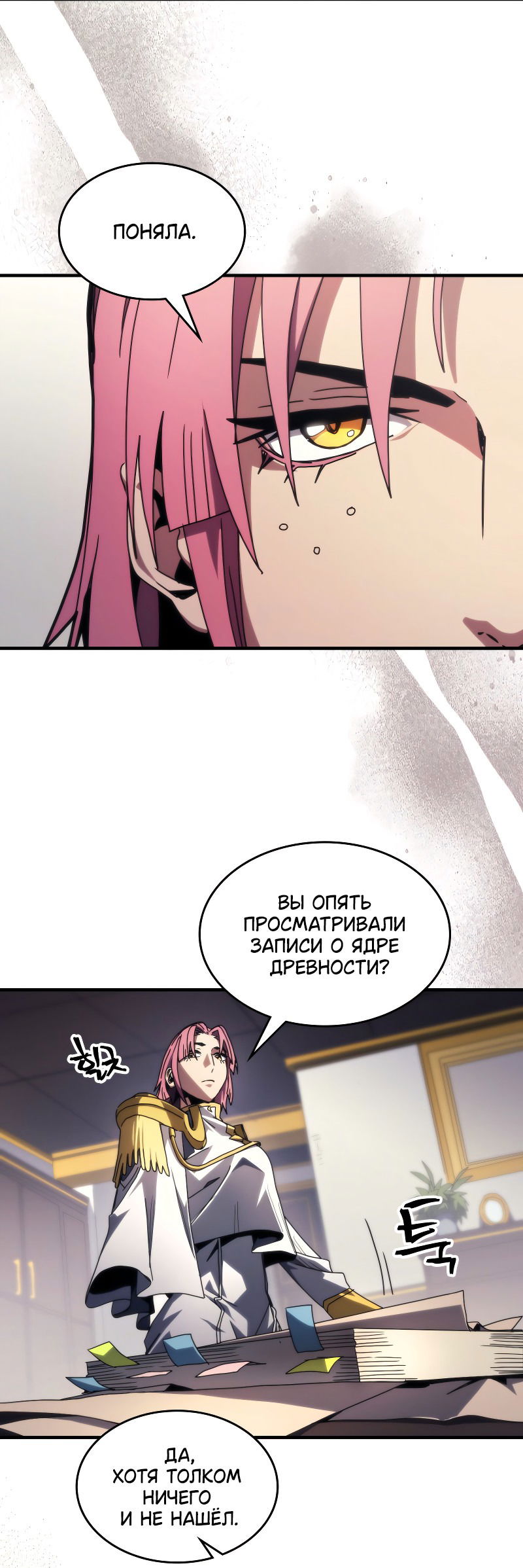 Манга Ведите себя как подобает боссу подземелья, господин Сваллоу! - Глава 85 Страница 33