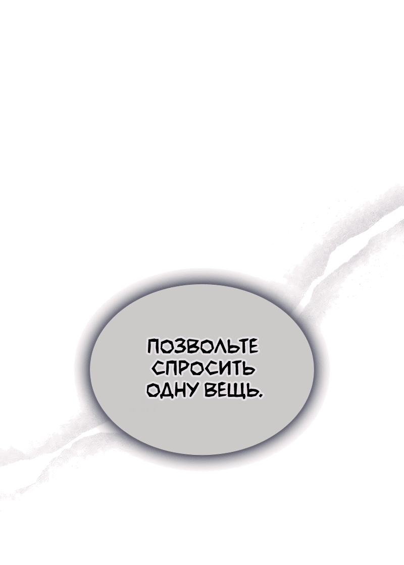 Манга Ведите себя как подобает боссу подземелья, господин Сваллоу! - Глава 85 Страница 2