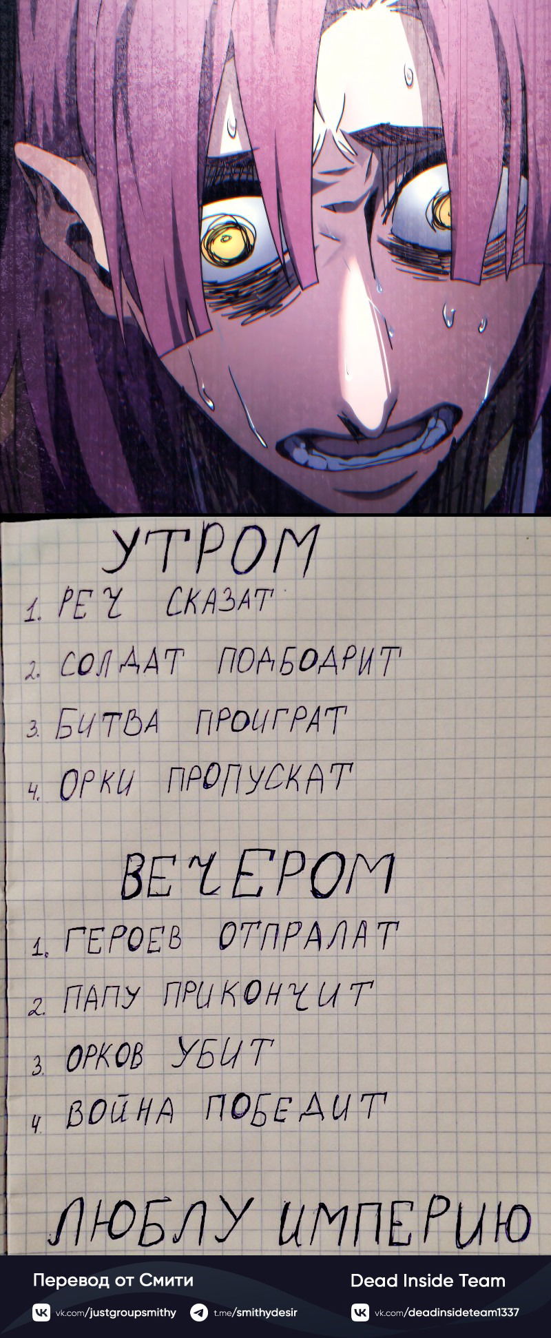 Манга Ведите себя как подобает боссу подземелья, господин Сваллоу! - Глава 86 Страница 53