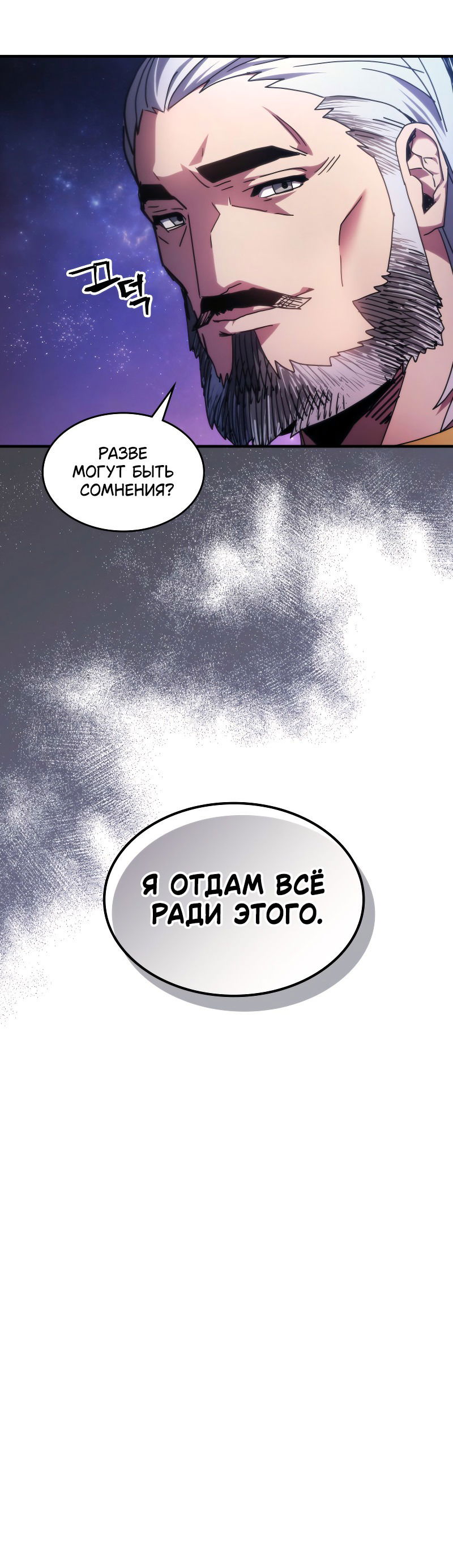 Манга Ведите себя как подобает боссу подземелья, господин Сваллоу! - Глава 86 Страница 51