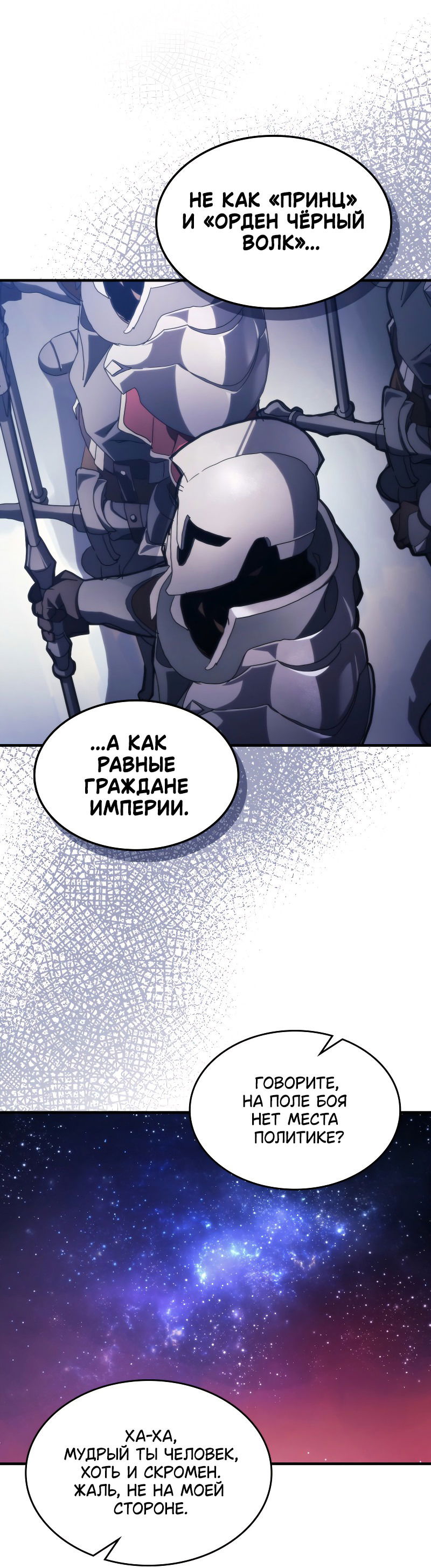 Манга Ведите себя как подобает боссу подземелья, господин Сваллоу! - Глава 86 Страница 49