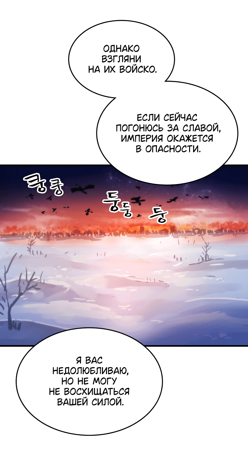 Манга Ведите себя как подобает боссу подземелья, господин Сваллоу! - Глава 86 Страница 47