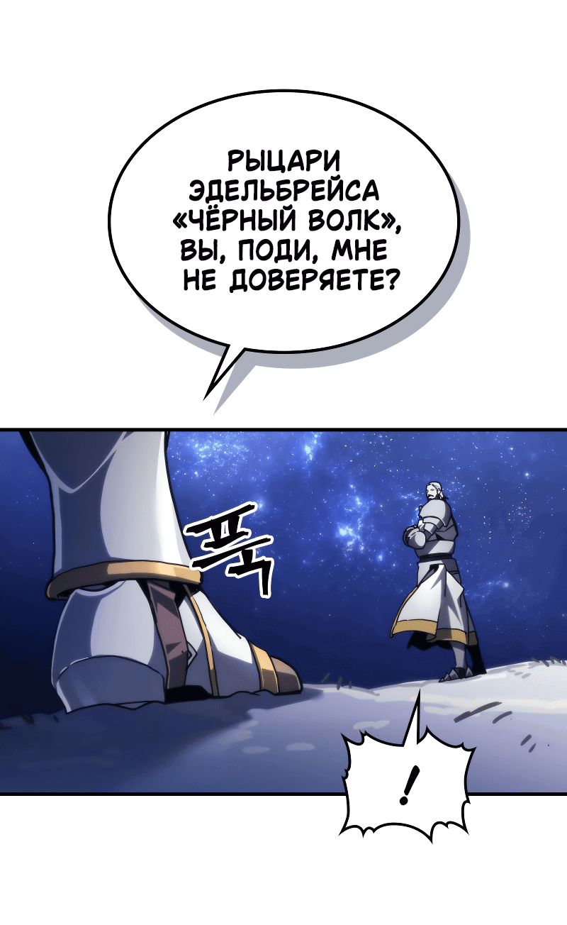 Манга Ведите себя как подобает боссу подземелья, господин Сваллоу! - Глава 86 Страница 40