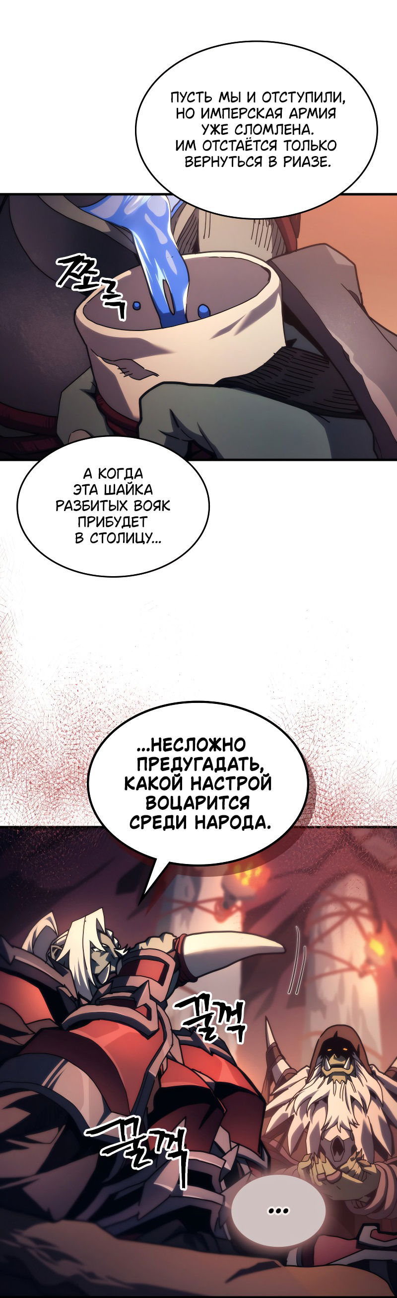 Манга Ведите себя как подобает боссу подземелья, господин Сваллоу! - Глава 93 Страница 4