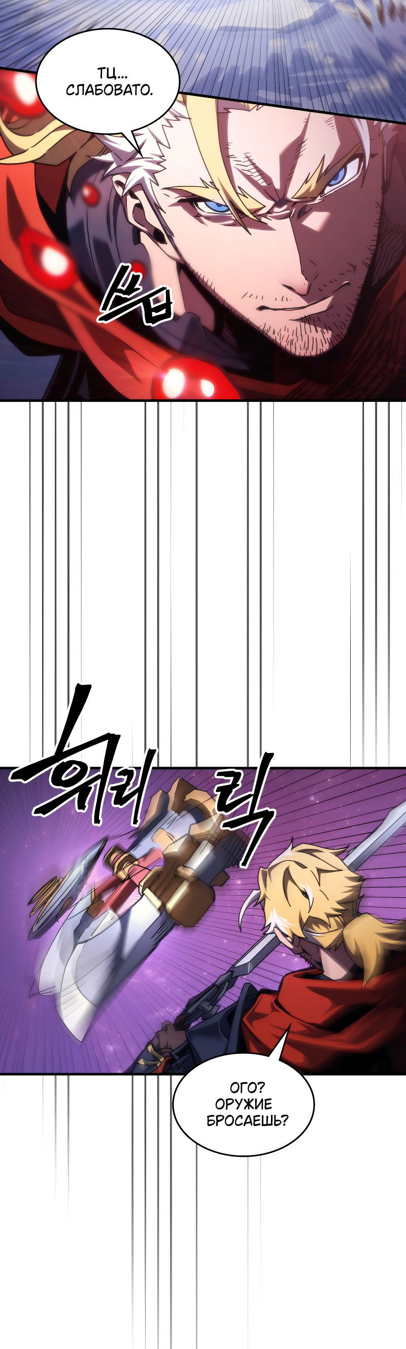 Манга Ведите себя как подобает боссу подземелья, господин Сваллоу! - Глава 92 Страница 4