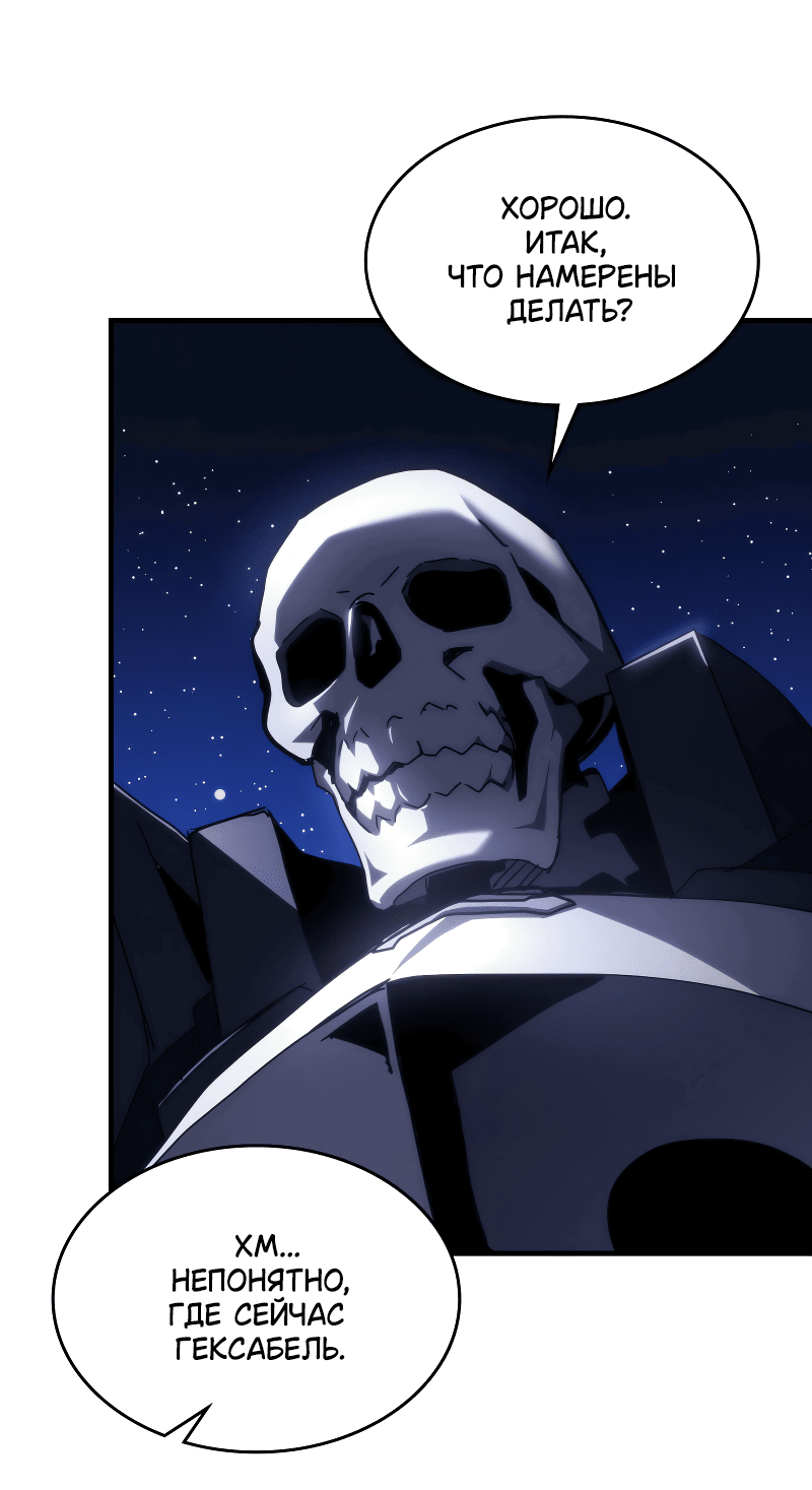 Манга Ведите себя как подобает боссу подземелья, господин Сваллоу! - Глава 92 Страница 47