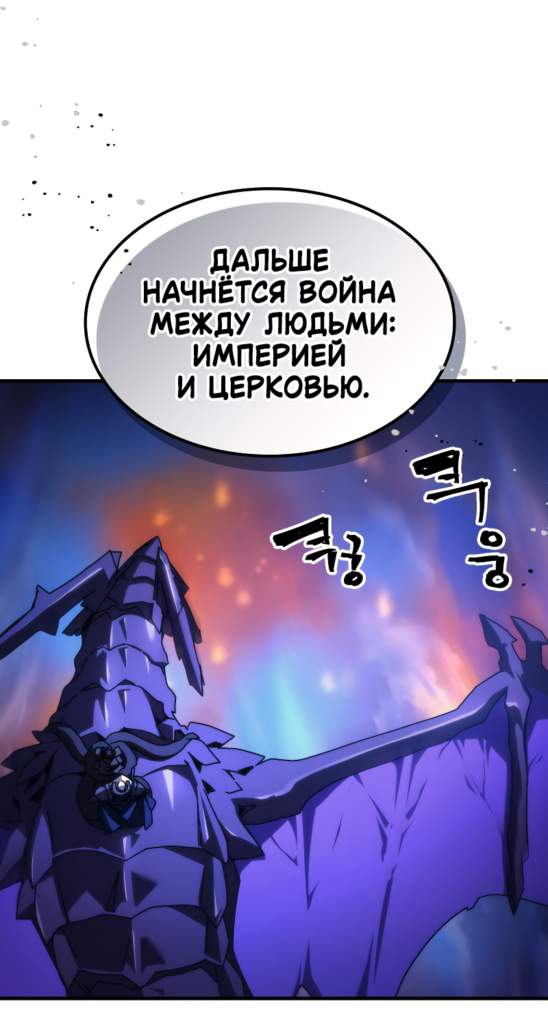 Манга Ведите себя как подобает боссу подземелья, господин Сваллоу! - Глава 92 Страница 39