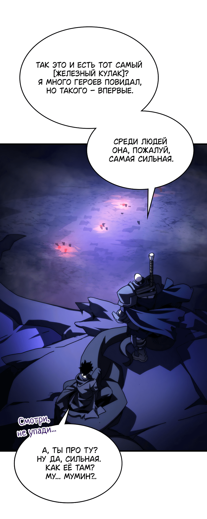 Манга Ведите себя как подобает боссу подземелья, господин Сваллоу! - Глава 92 Страница 9