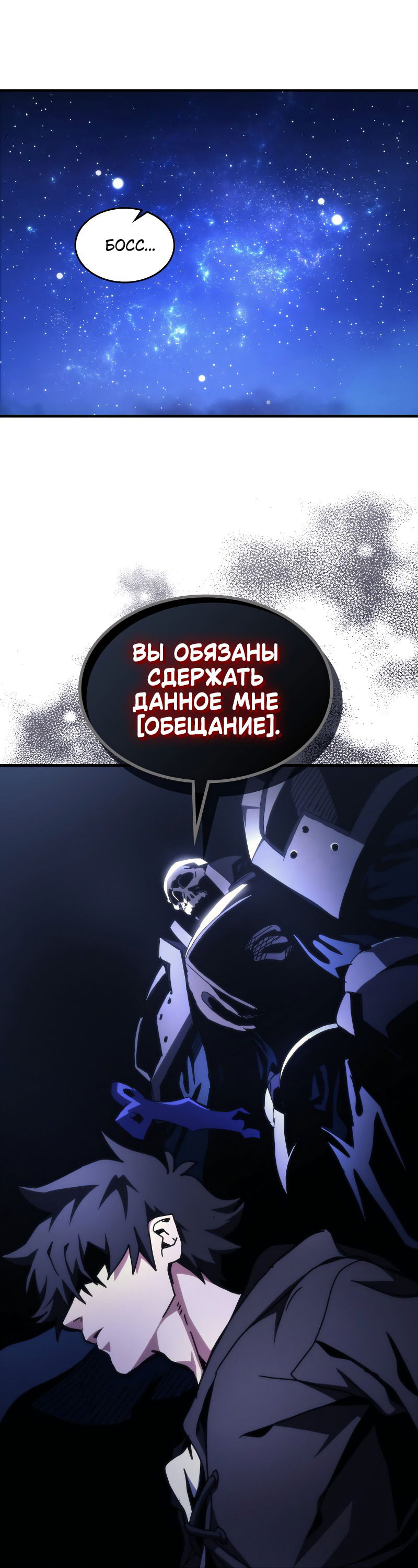 Манга Ведите себя как подобает боссу подземелья, господин Сваллоу! - Глава 92 Страница 45