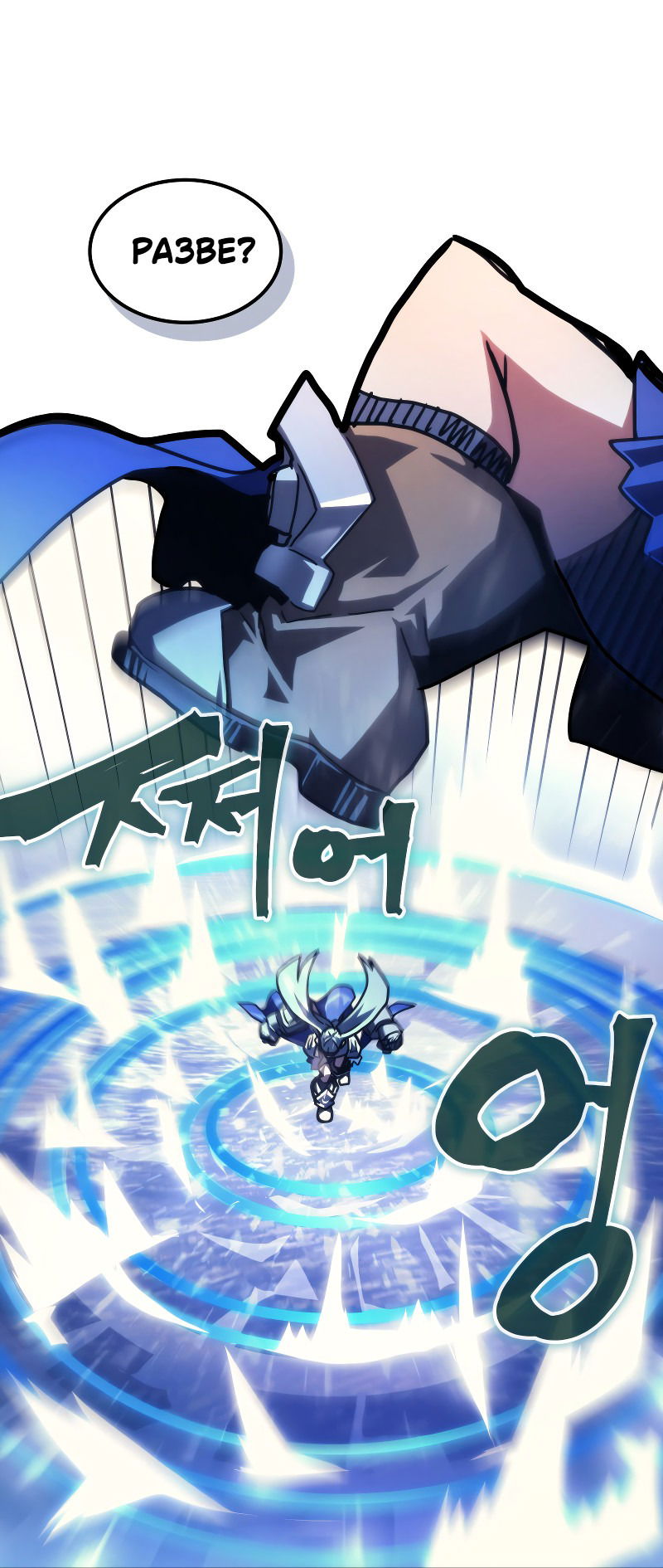 Манга Ведите себя как подобает боссу подземелья, господин Сваллоу! - Глава 92 Страница 34