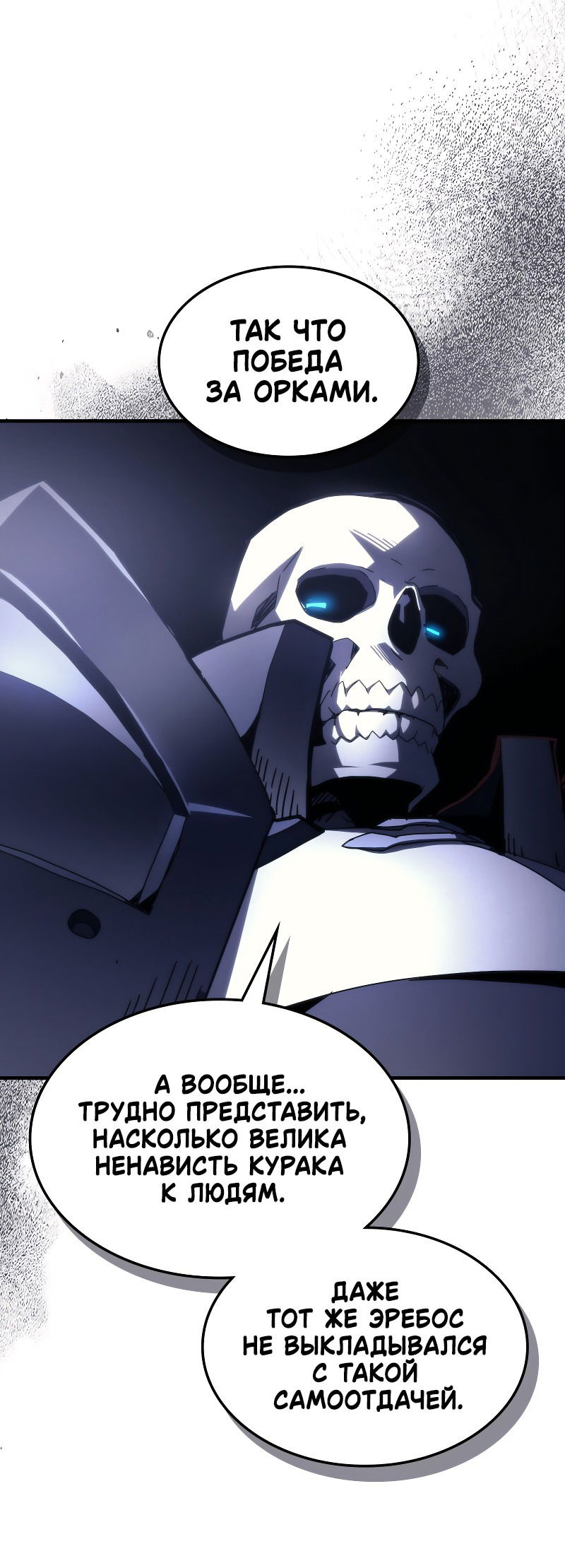 Манга Ведите себя как подобает боссу подземелья, господин Сваллоу! - Глава 92 Страница 12