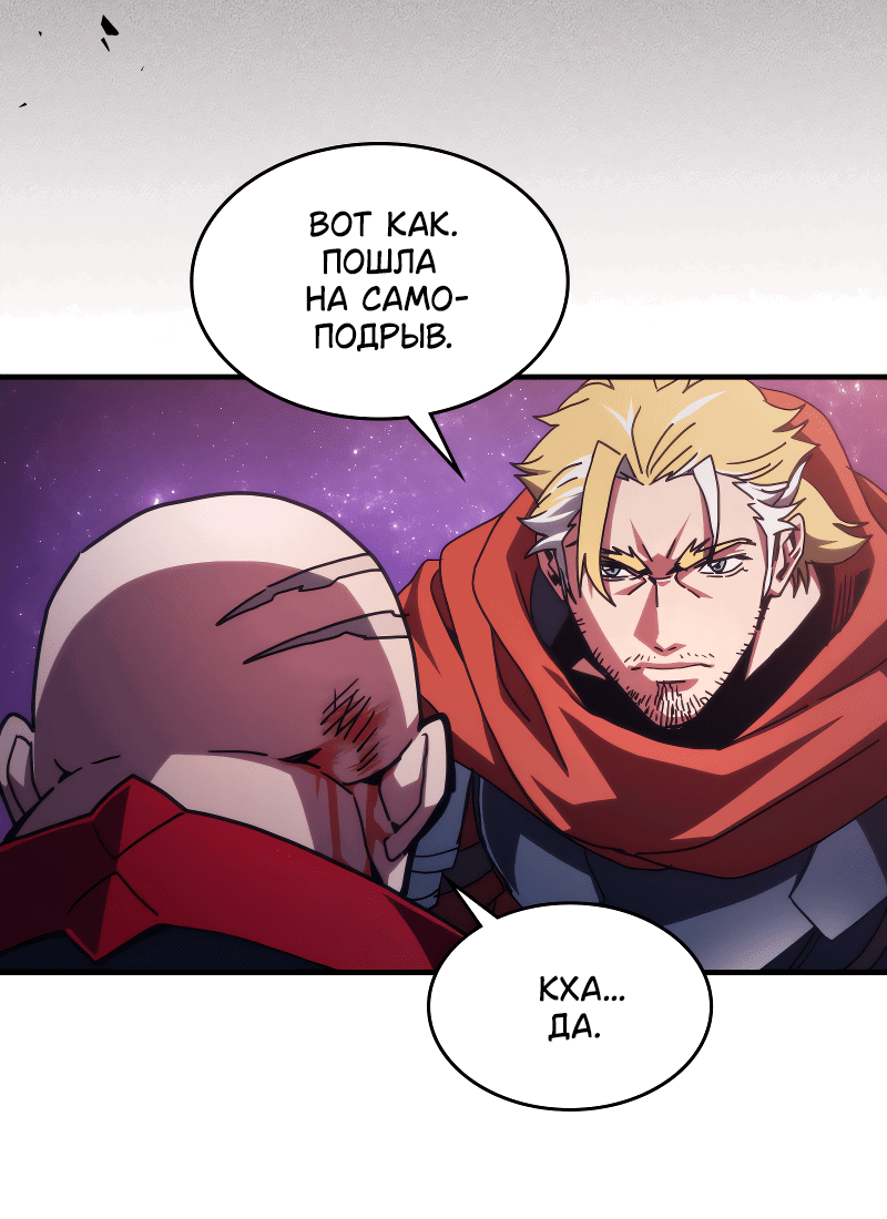 Манга Ведите себя как подобает боссу подземелья, господин Сваллоу! - Глава 92 Страница 29