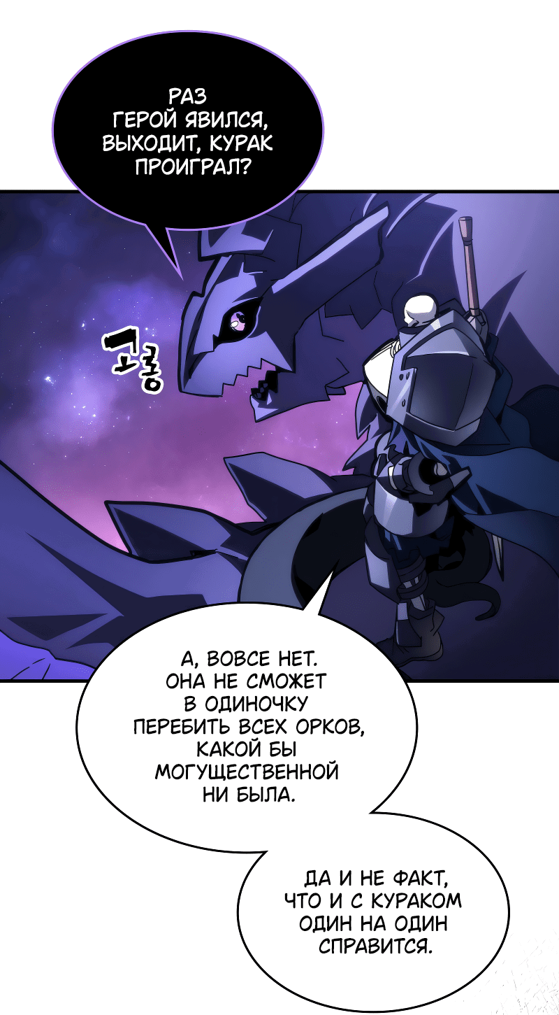 Манга Ведите себя как подобает боссу подземелья, господин Сваллоу! - Глава 92 Страница 11
