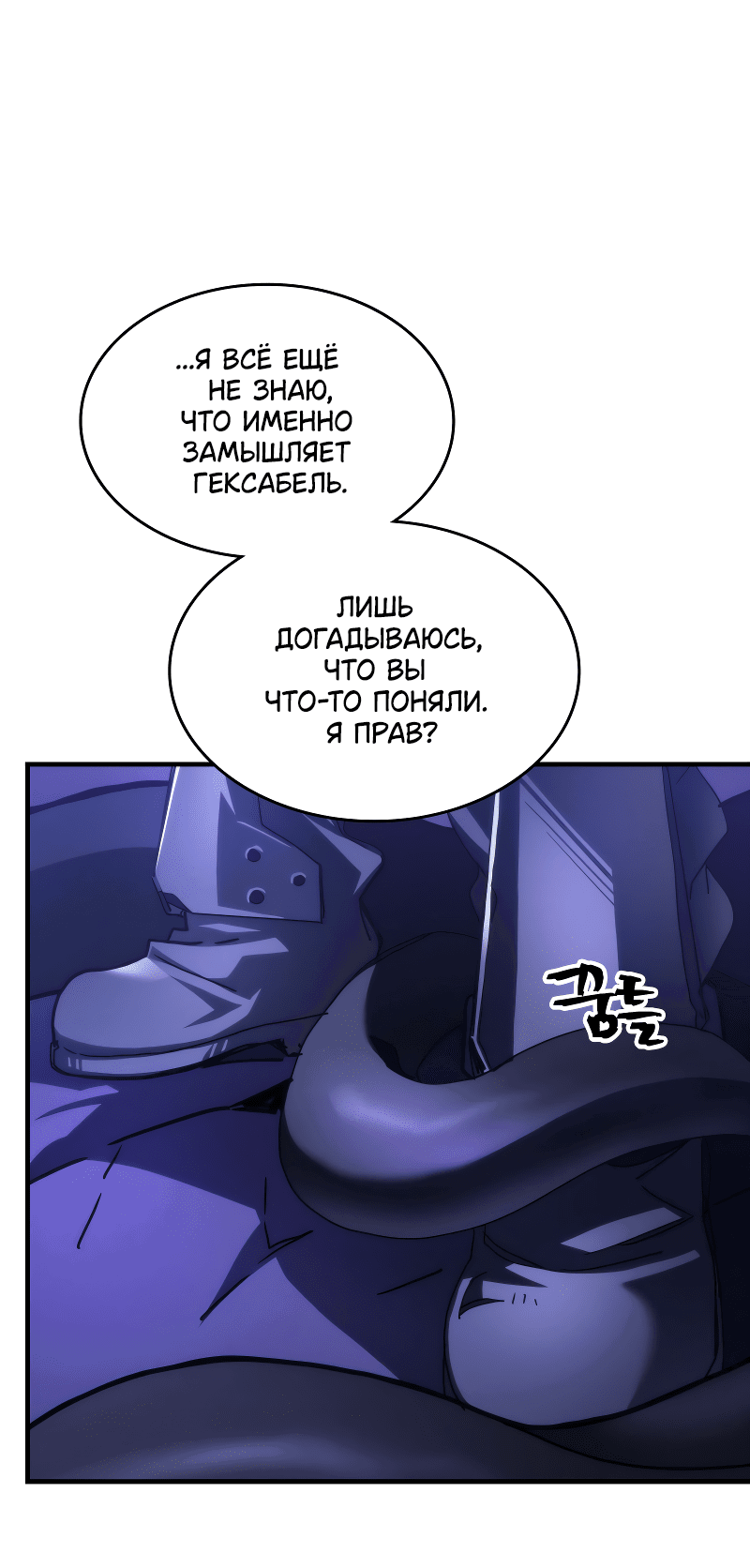 Манга Ведите себя как подобает боссу подземелья, господин Сваллоу! - Глава 92 Страница 43