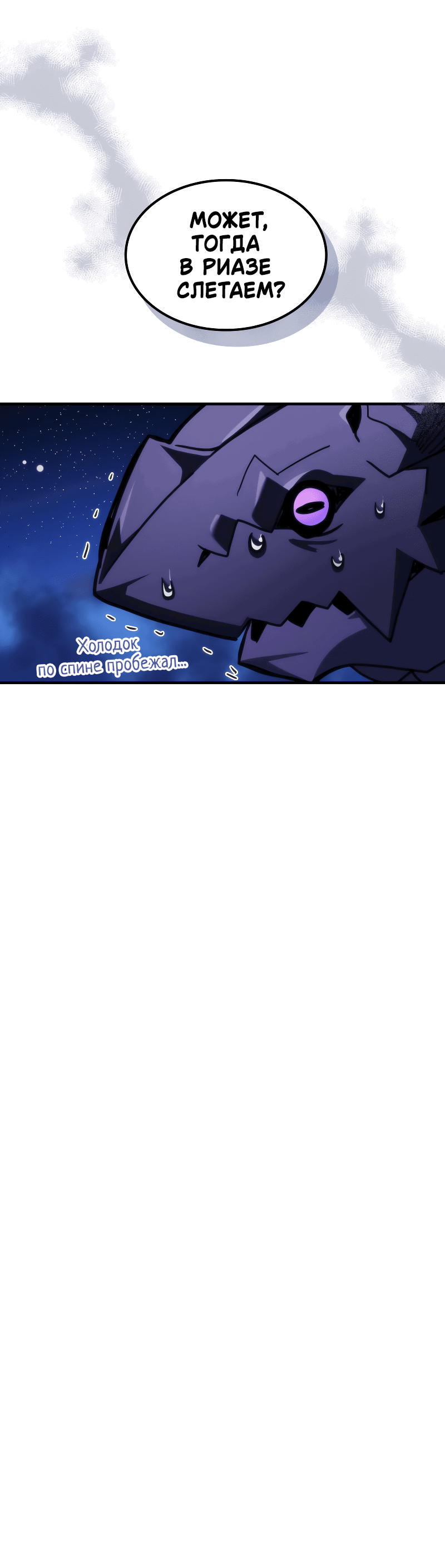 Манга Ведите себя как подобает боссу подземелья, господин Сваллоу! - Глава 92 Страница 48