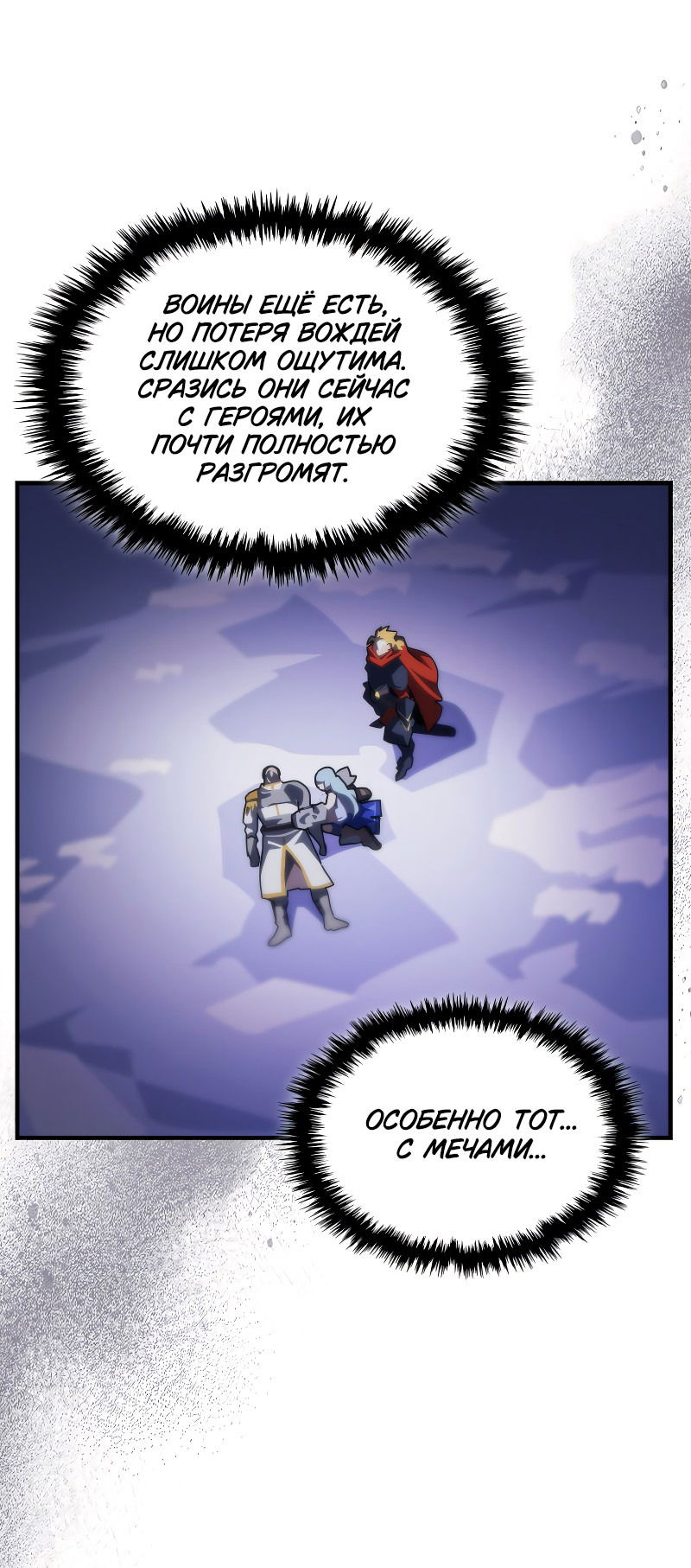 Манга Ведите себя как подобает боссу подземелья, господин Сваллоу! - Глава 92 Страница 20