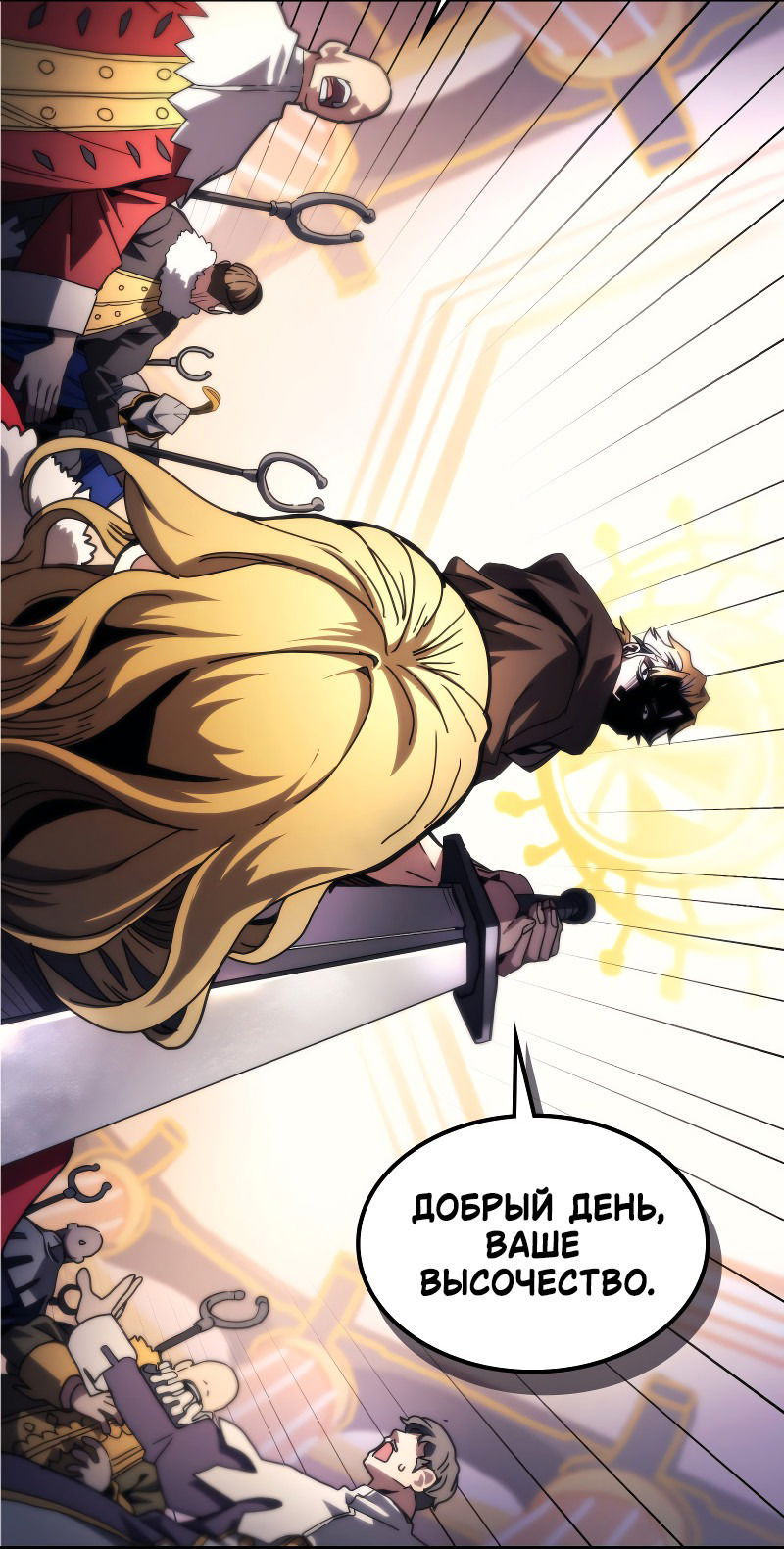 Манга Ведите себя как подобает боссу подземелья, господин Сваллоу! - Глава 91 Страница 24