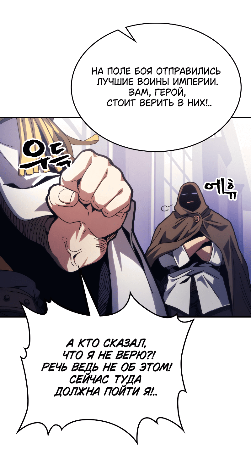 Манга Ведите себя как подобает боссу подземелья, господин Сваллоу! - Глава 91 Страница 20