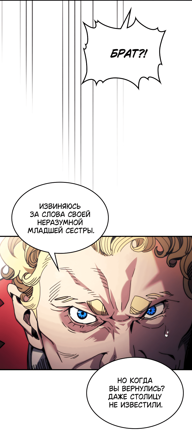 Манга Ведите себя как подобает боссу подземелья, господин Сваллоу! - Глава 91 Страница 26