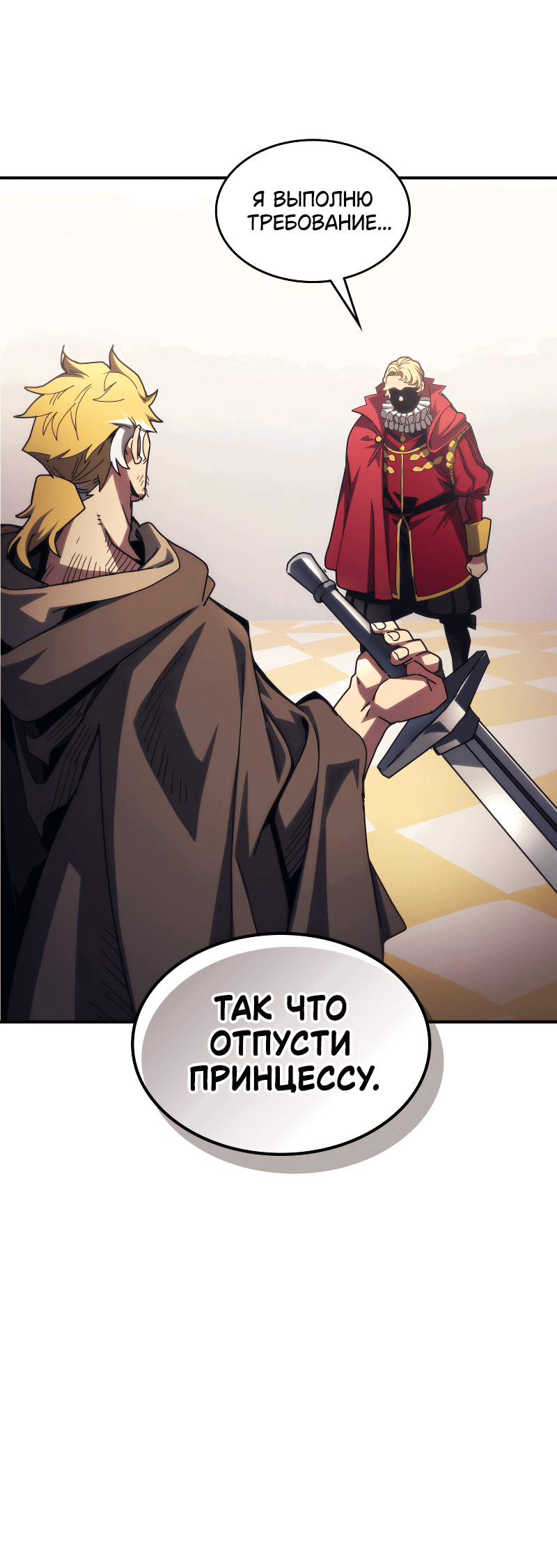 Манга Ведите себя как подобает боссу подземелья, господин Сваллоу! - Глава 91 Страница 38