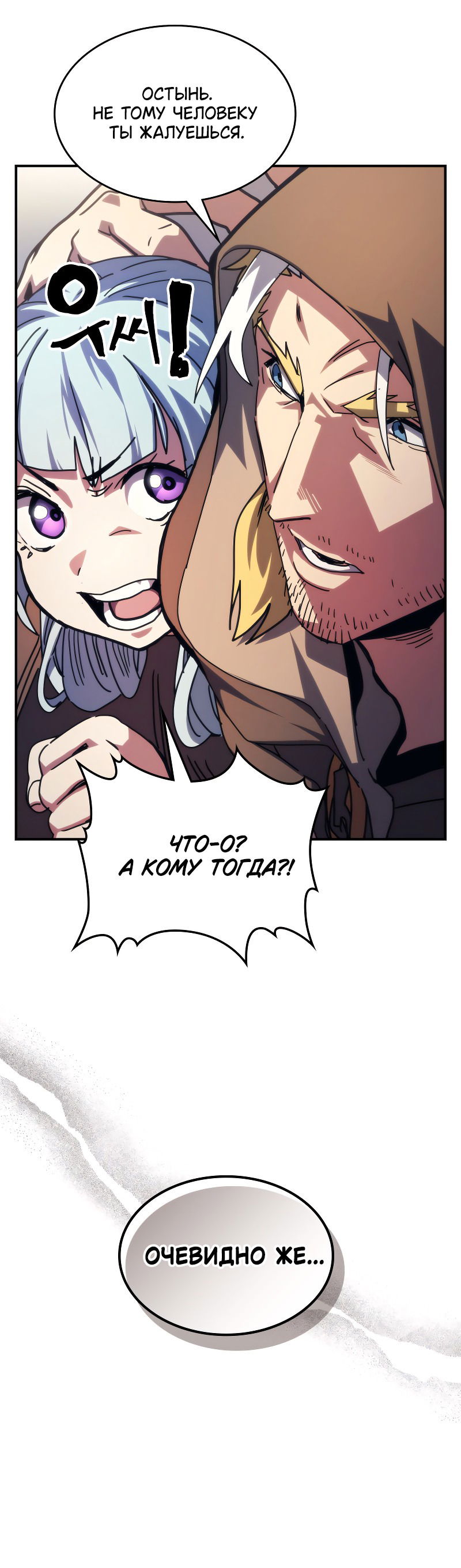 Манга Ведите себя как подобает боссу подземелья, господин Сваллоу! - Глава 91 Страница 22