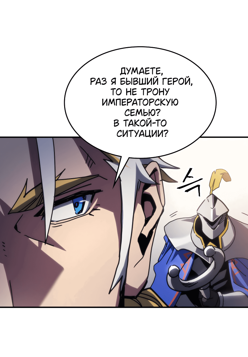 Манга Ведите себя как подобает боссу подземелья, господин Сваллоу! - Глава 91 Страница 36