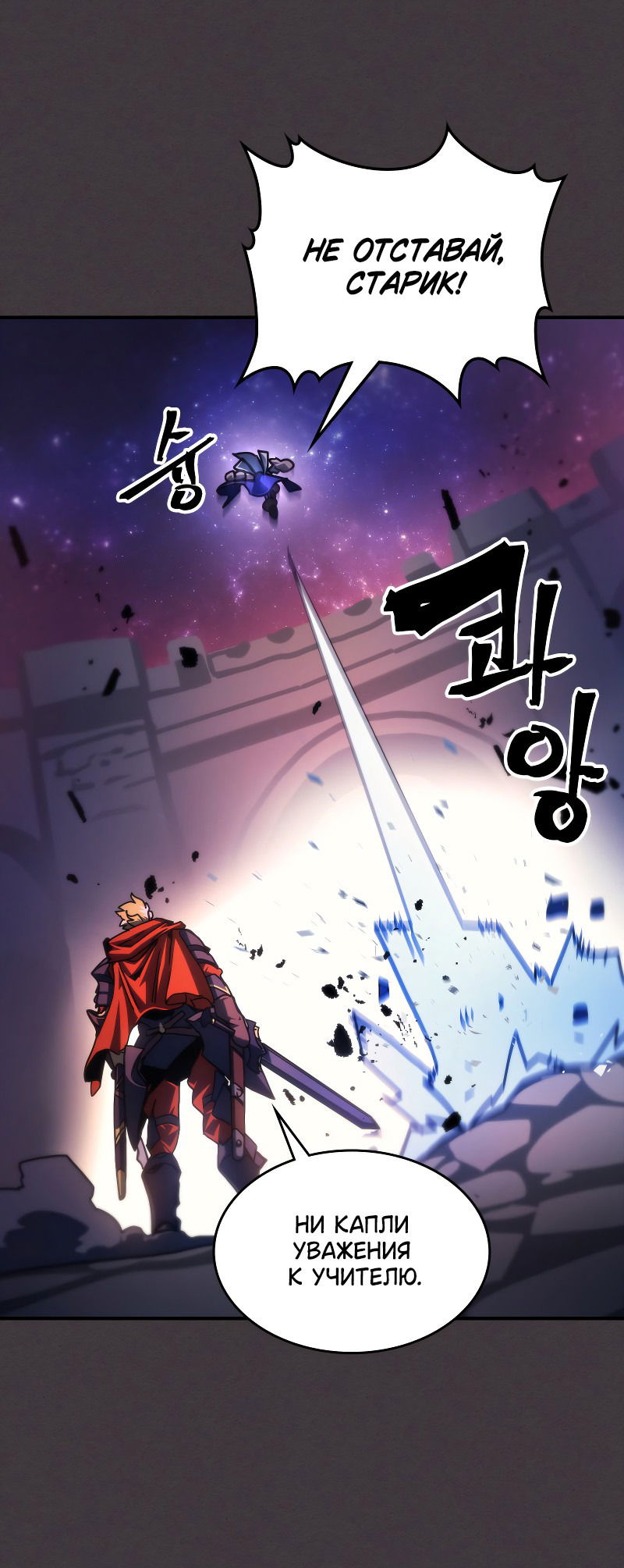 Манга Ведите себя как подобает боссу подземелья, господин Сваллоу! - Глава 91 Страница 46