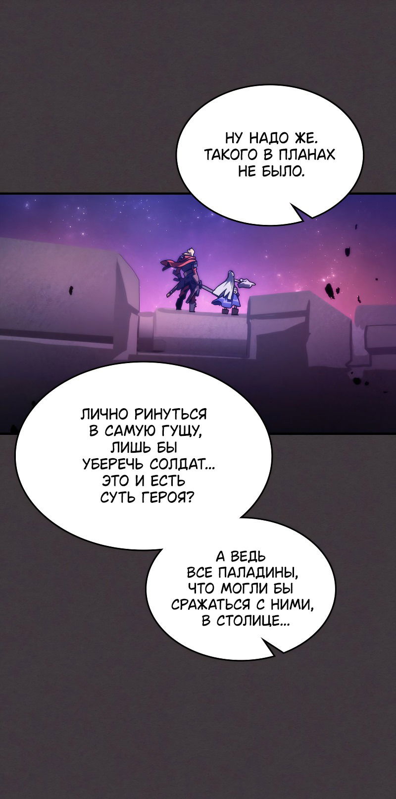 Манга Ведите себя как подобает боссу подземелья, господин Сваллоу! - Глава 91 Страница 49