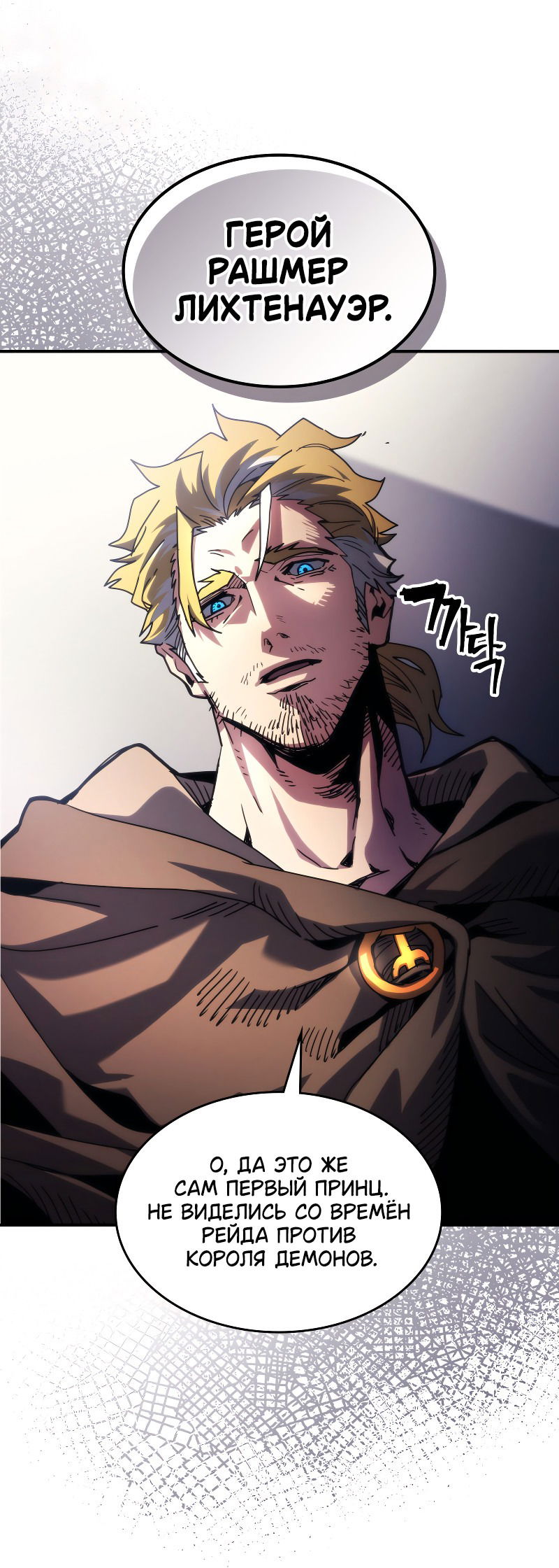 Манга Ведите себя как подобает боссу подземелья, господин Сваллоу! - Глава 91 Страница 27