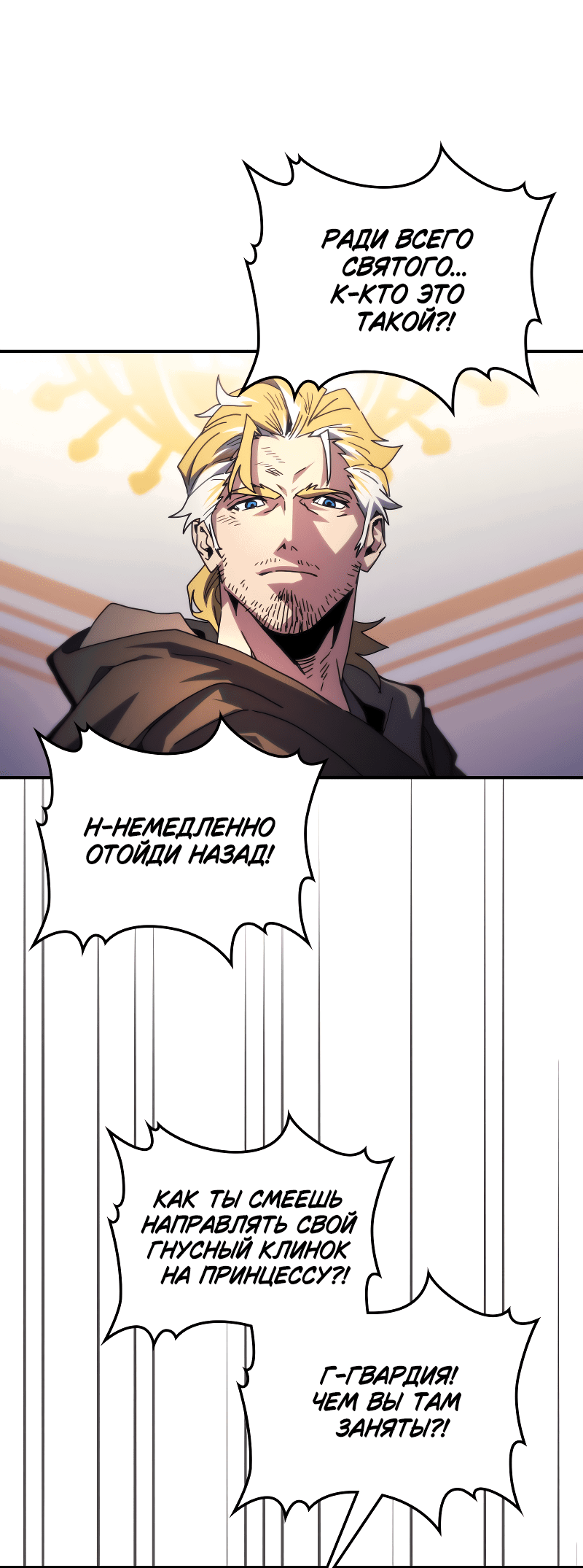 Манга Ведите себя как подобает боссу подземелья, господин Сваллоу! - Глава 91 Страница 23