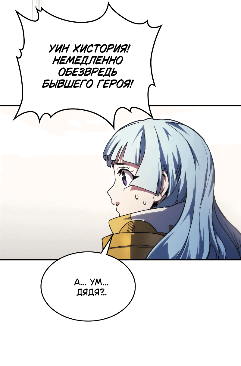 Манга Ведите себя как подобает боссу подземелья, господин Сваллоу! - Глава 91 Страница 34